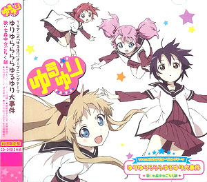 CD 七森中☆ごらく部 / ゆりゆららららゆるゆり大事件 【初回限定版