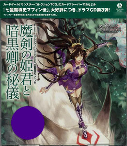 CD モンスター・コレクションTCG ドラマCD 七星魔導史マフィン伝「魔剣