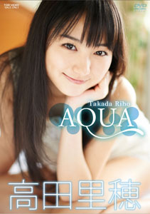 DVD 高田里穂 / AQUA[東映]《在庫切れ》