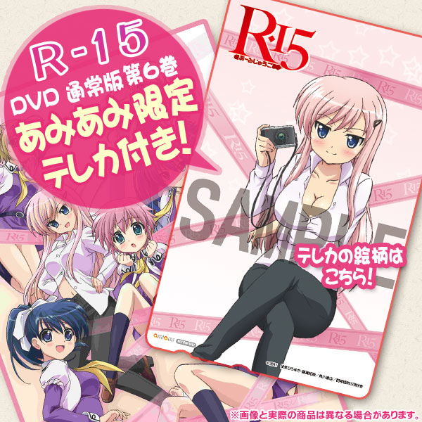 あみあみ限定特典】DVD R-15 第6巻 通常版 (テレカ 付)[角川書店