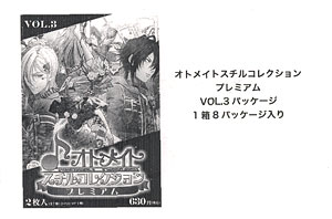 オトメイト・スチルコレクション プレミアム VOL.3　ＢＯＸ[一二三書房]《在庫切れ》