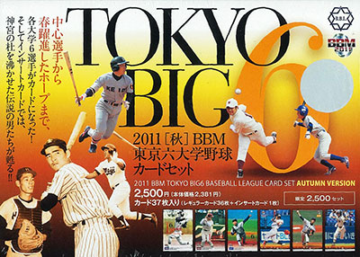BBM 2011秋 東京六大学野球カードセット[BBM]《在庫切れ》