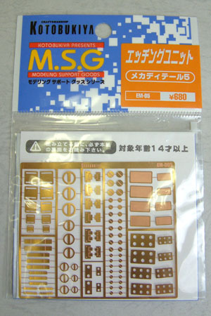 M.S.G モデリングサポートグッズ エッチングユニット EM05 メカ 