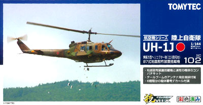 技MIX 航空機シリーズ HC102 陸上自衛隊 UH-1J 東部方面ヘリコプター隊 