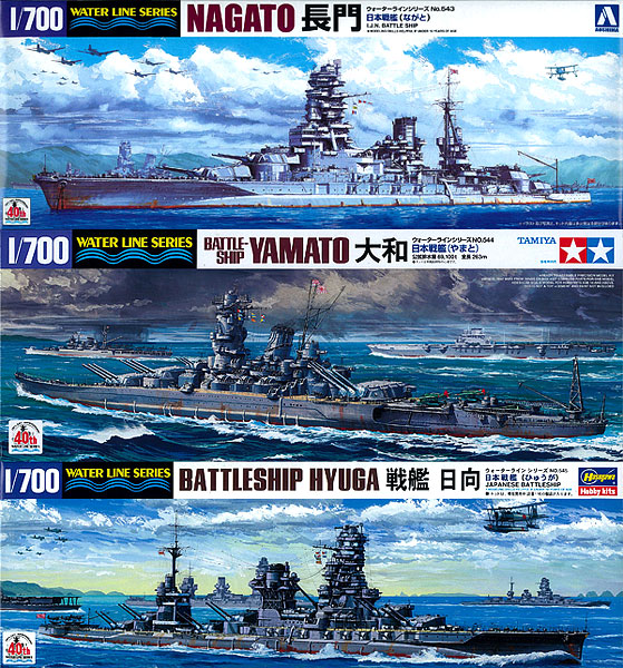 在庫処分大特価!!】 1/700ウォーターライン、ハセガワ、アオシマ 