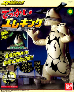 BANDAI エア怪獣シリーズ でっかい ゴモラ 室内用 全高約53cm