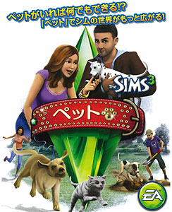 3DS ザ・シムズ 3 ペット[EA]《在庫切れ》