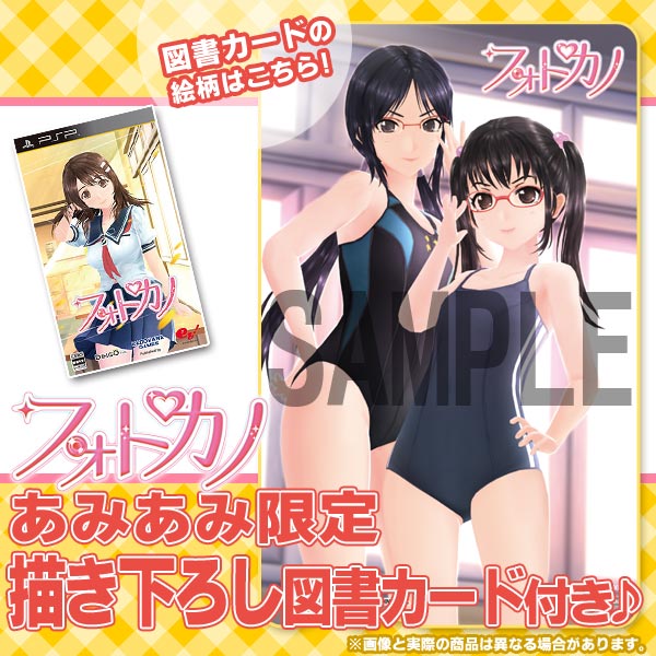 PSP]フォトカノ