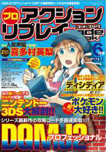 プロアクションリプレイ コードブック 11年06月号 書籍 アスペクト 在庫切れ