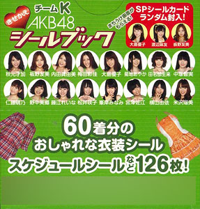 AKB48 きせかえシールブック チームＫ ８冊入りＢＯＸ（書籍）[双葉社 