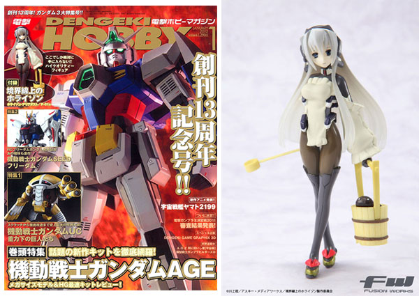 電撃ホビーマガジン 2012年01月号 ホライゾン・アリアダスト/P-01s フィギュア付録(雑誌)[アスキー・メディアワークス]《在庫切れ》