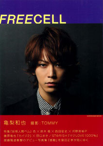 Freecell Vol 8 表紙 亀梨和也 雑誌 角川書店 在庫切れ
