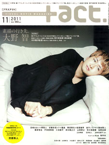 ＋act.(プラスアクト) 2011年11月号 表紙：大野智（書籍）[ワニ