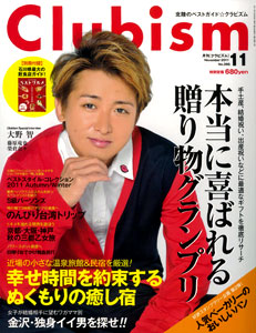 大野 智 安い 雑誌 表紙