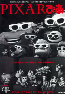 PIXARぴあ （特別付録 ピクサーキャラクターポストカード付き） ぴあMOOK PIXARぴあ（書籍）[ぴあ]《在庫切れ》