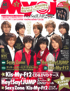 MYOJO 2012年02月号 表紙：Hey！ Say！ JUMP 付録：Kis-My-Ft2 CD/DVD