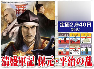 ウオーゲーム日本史 清盛軍記 保元、平治の乱　（ユニット切り離し済み） ウォーゲーム日本史 第12号 清盛軍記 保元・平治の乱 未使用（ウォー