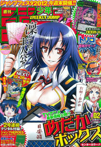 週刊少年ジャンプ 2012年 新年2号 遊戯王カード付き（雑誌）[集英社