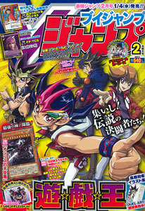 Vジャンプ 2012年02月号 遊戯王カード付き（雑誌）[集英社