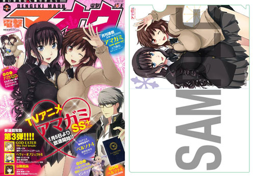電撃マオウ 2012年02月号（雑誌）[アスキー・メディアワークス]《在庫
