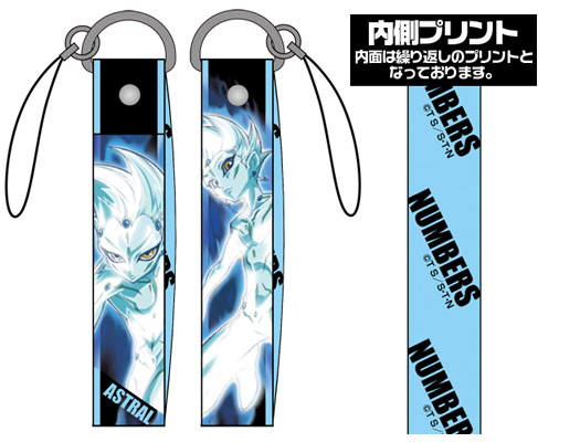 遊戯王ZEXAL ストラップ 遊戯王ZEXAL(ゼアル) アストラルストラップ[コスパ]《在庫切れ》