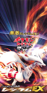 ポケモンカードゲームBW バトル強化デッキ60 レシラムEX BOX