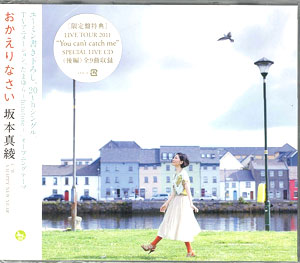 CD 坂本真綾 / おかえりなさい  初回限定盤  アニメ「たまゆら -hitotose-」OPテーマ[ビクターエンタテインメント]《在庫切れ》