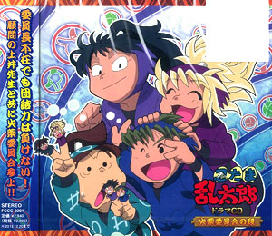 CD 忍たま乱太郎 ドラマCD 火薬委員会の段[ジェネオン]《在庫切れ》