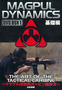 DVD マグプル流戦術カービン銃技法 DVD-BOX1[ホビージャパン]《在庫切れ》