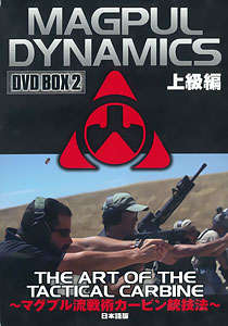 DVD マグプル流戦術カービン銃技法 全7巻　MAGPUL DYNAMICS 新品 未開封 MAGPUL DYNAMICS DVD BOX 1 & 2 - メルカリ