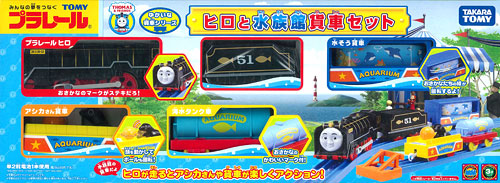plarail hiro