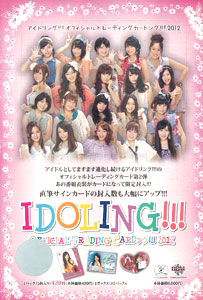 アイドリング！！！ オフィシャルトレーディングカードング！！！ 2012