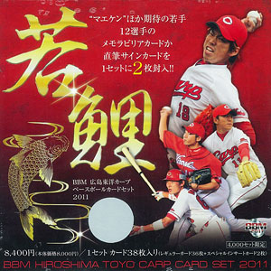 BBM広島東洋カープベースボールカードセット2011 若鯉[BBM]《在庫切れ》