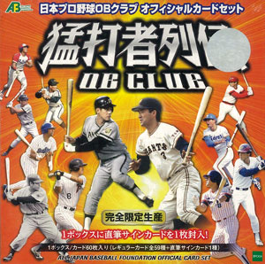 日本プロ野球OBクラブ オフィシャルカードセット 猛打者列伝[エポック]《在庫切れ》