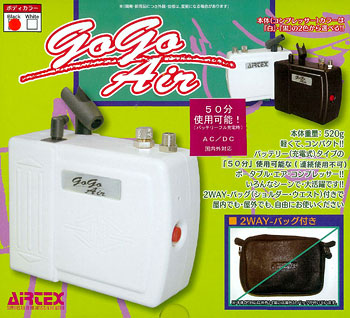 コンプレッサーＡＰＣ０１２　ＧｏＧｏＡｉｒ　ブラック[エアテックス]《在庫切れ》