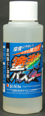 MCT015 塗装剤バスター[新撰組]《在庫切れ》