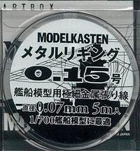 H-2 メタルリギング0.15号(約0.07mm) 5メートル入