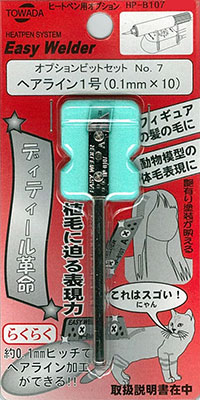ヒートペン EASY WELDER オプションビット ヘアライン1号[十和田技研]《在庫切れ》