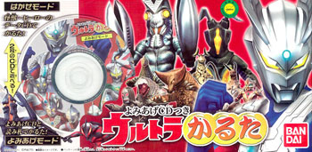 ウルトラマンシリーズ よみあげCDつき ウルトラかるた[バンダイ]《在庫