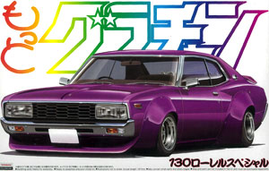1/24 もっとグラチャン No.SP 130ローレル スペシャル プラモデル