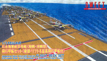 1/144 空母甲板完成品 ※説明欄一読下さい