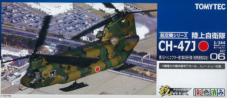 技MIX 航空機シリーズ HC06 陸上自衛隊 CH-47J 第12ヘリコプター 技MIX 航空機シリーズ HC06 陸上自衛隊 CH-47J 第12ヘリコプター