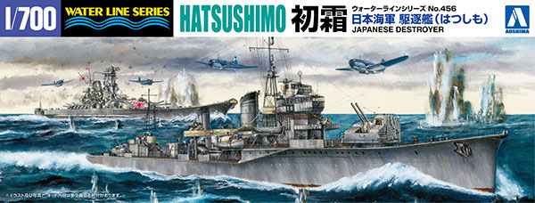 1/700 ウォーターライン No.456 日本海軍駆逐艦 初霜1945 プラモデル（再販）[アオシマ]《発売済・在庫品》
