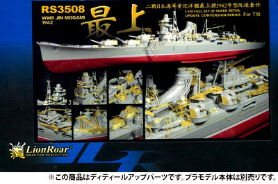 上海ライオンロア 1/350 艦船用エッチング 日本海軍 25mm単装u002613mm