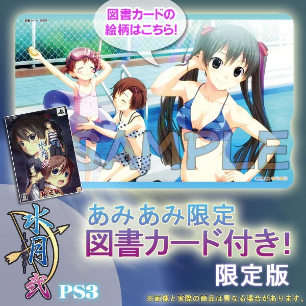 PS3 水月 弐 いまじん 特典 図書カード-