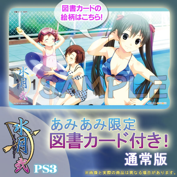 あみあみ限定特典】PS3 水月 弐 通常版（図書カード 付）[PIACCI