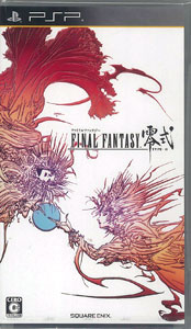 ＰＳＰとファイナルファンタジーの零式 PSP FINAL FANTASY 零式（ファイナルファンタジーれいしき