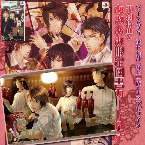 華ヤカ哉、我ガ一族 ツインパック - PSP Amazon.co.jp: 華ヤカ哉、我ガ一族 黄昏ポウラスタ (通常版