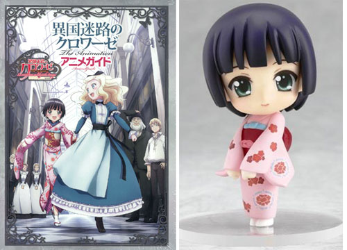 異国迷路のクロワーゼ ねんどろいどぷち湯音つきアニメガイド