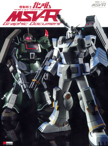 機動戦士ガンダム MSV-R グラフィック ドキュメント（書籍）[アスキー・メディアワークス]《在庫切れ》
